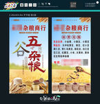 杂粮 海报设计