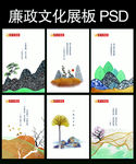 纪委廉政文化系列