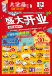 开业超市海报