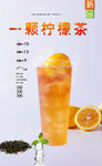 一颗柠檬茶
