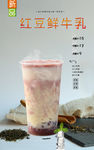 红豆鲜牛乳