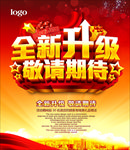 全新升级