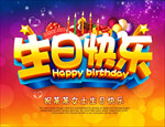 生日快乐