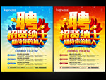 招聘海报