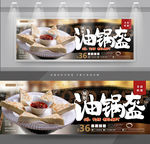 油锅盔