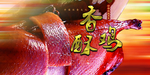 香酥鸡