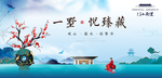 唯美新中式意境围挡展板