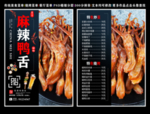 麻辣鸭舌菜单 麻辣鸭舌