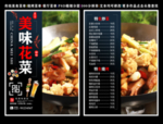 花菜菜单 花菜 花菜彩页