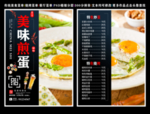 煎蛋菜单 煎蛋 煎蛋彩页