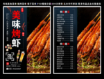 烤虾菜单 烤虾 烤虾彩页