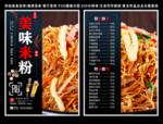 米粉菜单 米粉 米粉彩页