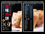 肉饼菜单 肉饼 肉饼彩页