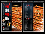 秘制鸭肠菜单 秘制鸭肠