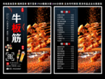 牛板筋菜单 牛板筋 牛板筋彩页