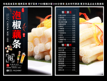 泡椒藕条菜单 泡椒藕条 泡椒藕