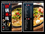 砂锅米线菜单 砂锅米线