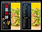 蔬菜煎饼菜单 蔬菜煎饼