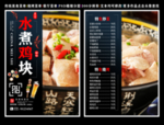 水煮鸡块菜单 水煮鸡块 水煮鸡