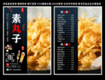 素丸子菜单 素丸子 素丸子彩页