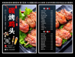 碳烤鸡头菜单 碳烤鸡头