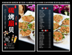 碳烤扇贝菜单 碳烤扇贝