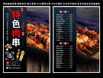 特色肉串菜单 特色肉串
