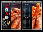 王婆大虾菜单 王婆大虾