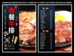 西餐牛排菜单 西餐牛排 牛排