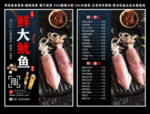 鲜大鱿鱼菜单 鲜大鱿鱼 大鱿鱼
