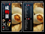 咸鸭蛋菜单 咸鸭蛋 咸鸭蛋彩页