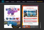长白山天池