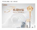 高端物业交房海报