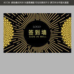 金色签到墙