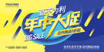 年中大促