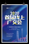 2020首届线上广交会外贸金融