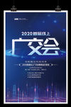 2020首届线上广交会交易贸易