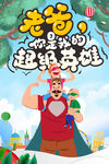 父亲节