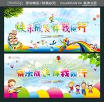 快乐成长 伴我同行