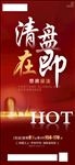 清盘在即 想房设法 热销 HO