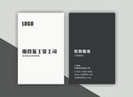 黑白名片