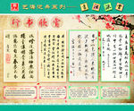 行书欣赏