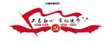 党建形象墙