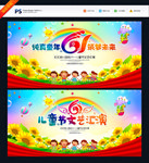 六一 儿童节舞台背景