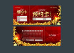 招商预约卡