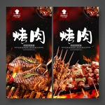 烤肉