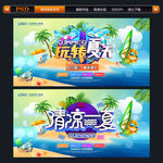 玩转夏天