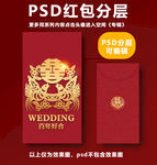 结婚红包