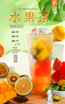 水果茶