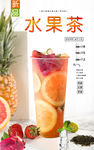 水果茶